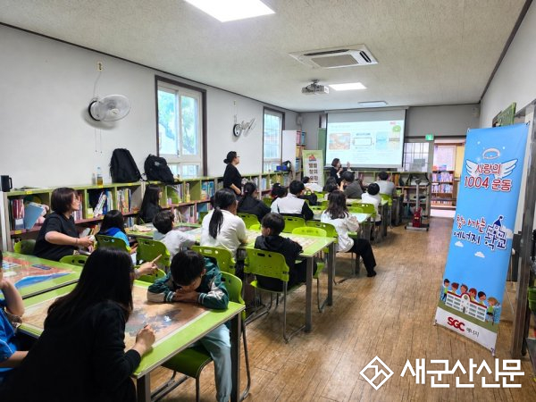 SGC에너지, 군산 지역아동센터 대상 ‘찾아가는 에너지학교’ 운영