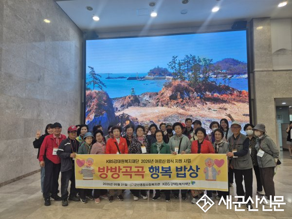 KBS강태원복지재단 2026년 어르신 외식 지원 사업 ‘방방곡곡 행복 밥상’