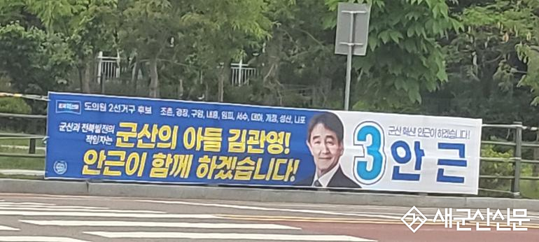 안근 도의원 군산 2선거구 후보, , 김관영 후보와 함께 군산과 전북을 지키겠다.