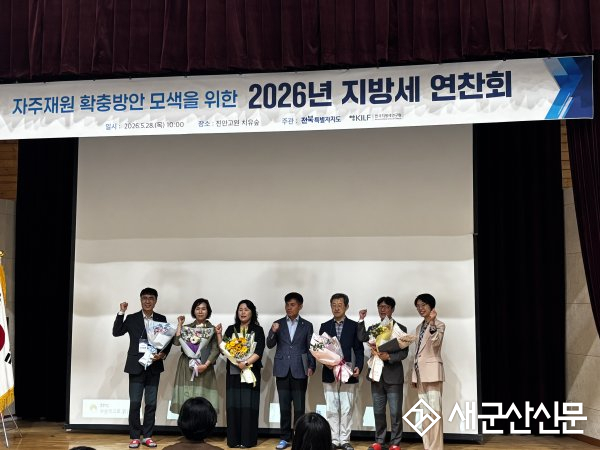 군산시, 전북특별자치도 지방세 연찬회 ‘우수상’ 수상
