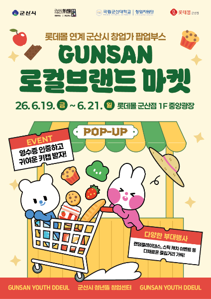 군산 로컬브랜드 마켓 개최…청년 창업가 13개 기업 참여
