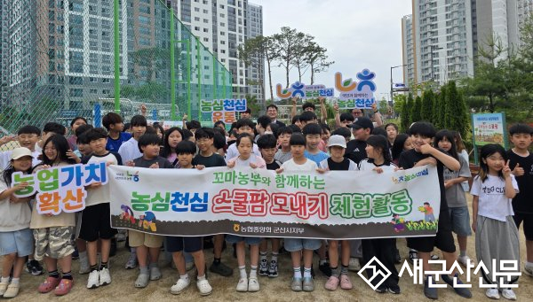 농협 군산시지부-군산 내흥초“오늘은 내가 꼬마농부,”농심천심(農心天心) 스쿨팜 모내기 체험 행사 펼쳐