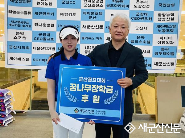 (뉴스 초점) ‘골프 꿈나무를 돕는 대회’, ‘군산 경제를 살리는 대회’