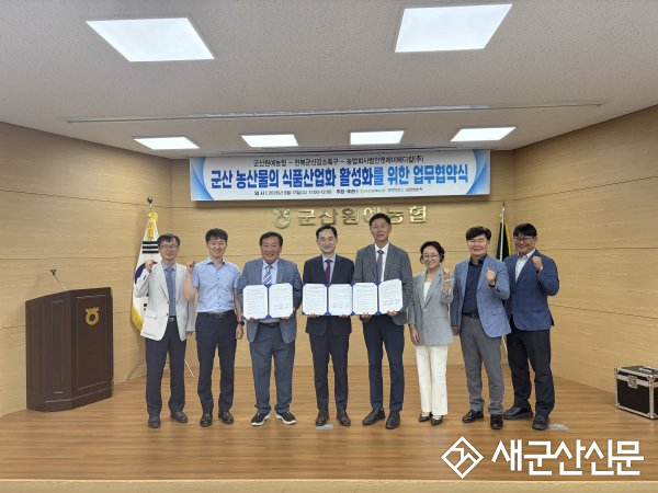 군산원예농협·군산강소특구·앤제이메디칼주식회사 3자 협약 체결