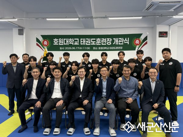 호원대, ‘태권도 훈련장’ 개관식 개최…