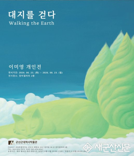 군산근대역사박물관 장미갤러리, 이미영 개인전 개최