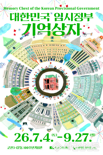 군산근대역사박물관, 대한민국 임시정부 순회전 개최