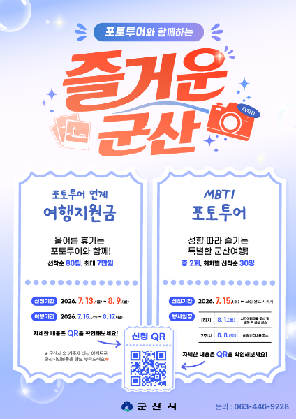 여름 휴가철 맞아 포토투어 참여형 관광 이벤트 운영