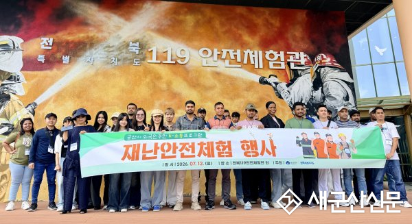 군산시, 외국인주민 재난 대응력 높인다…체험형 안전교육 실시