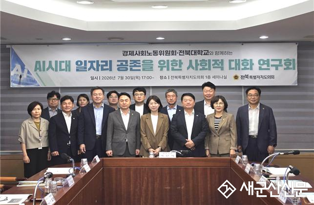 도의회·경사노위·전북대,  AI·신산업 시대 ‘전북형 일자리 공존 모델’ 구축 본격화