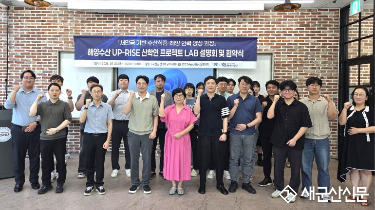 국립군산대, 해양수산 산학연 프로젝트 LAB 본격 착수