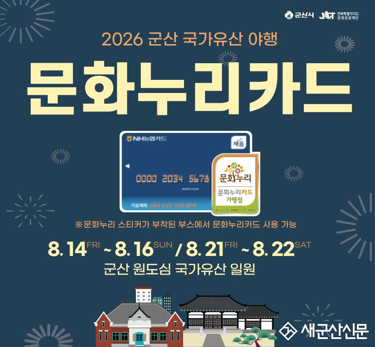 통합문화이용권으로 ‘야행’을 즐겨보아요!