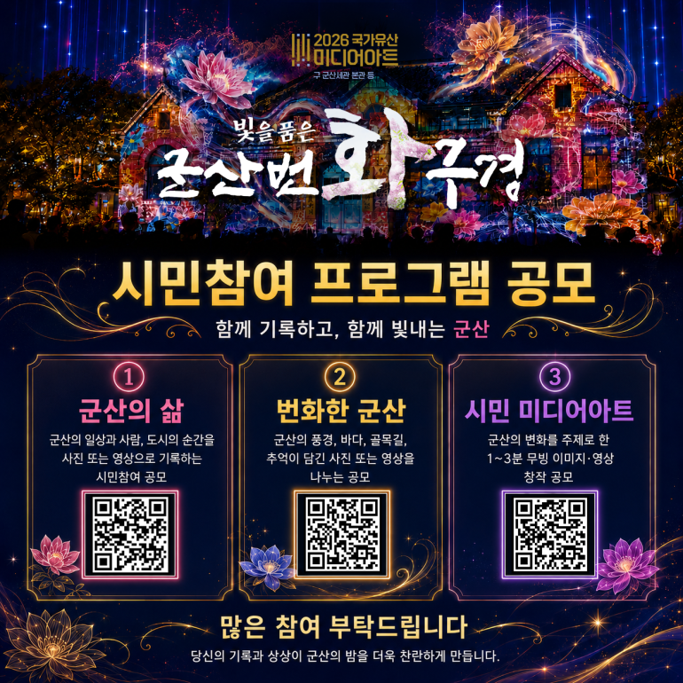 2026 국가유산 미디어아트 시민 참여 사진 공모