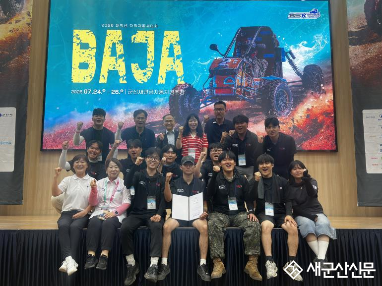 국립군산대 기계공학부,  ‘Baja Student Korea 2026’ 베스트 활동상 수상