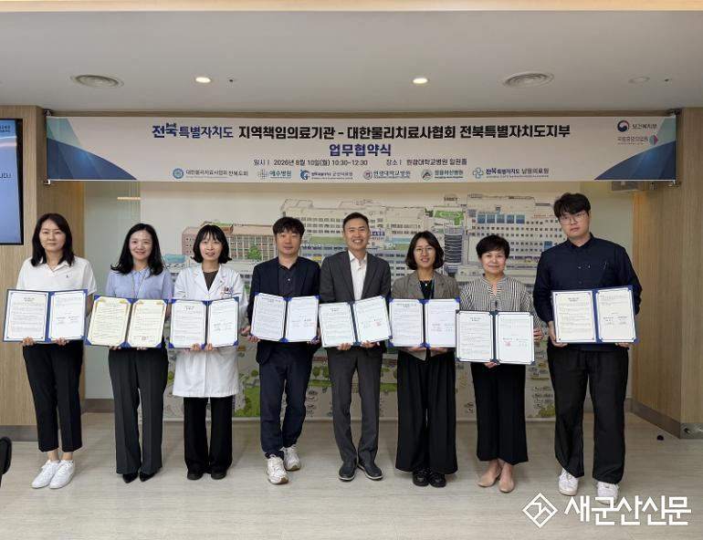 군산의료원, 대한물리치료사협회 전북도지부와 업무협약 체결