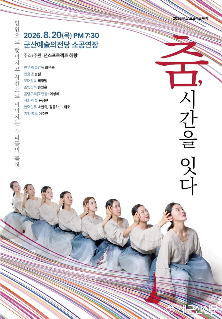 춤, 시간을 잇다- 댄스프로젝트 해랑