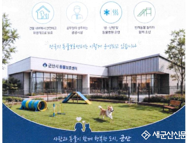 (톡톡 군산) 유기견 관리 10년 성과, 크게 후퇴한 군산시  공공형 동물보호센터, 고양이 대책 실종(?)