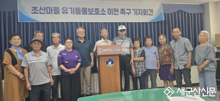 (톡톡 군산) 초산마을 주민들, 동물보호소 이전하라