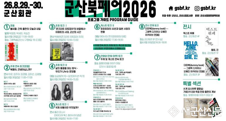 ‘군산북페어 2026’ 이번 주말 개막  김금희·요조부터 독립출판·진(Zine)·만화당까지