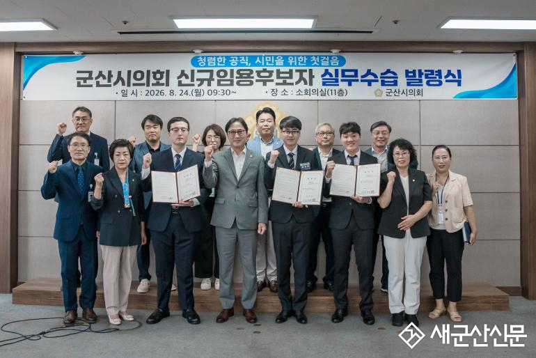 군산시의회, 실무수습 발령식 개최