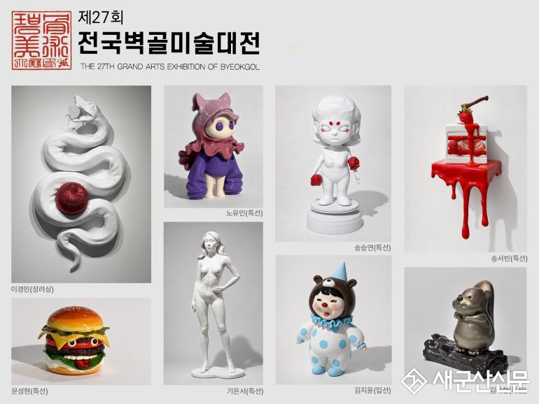 국립군산대 입체캐릭터 MCD 전공 학생들,  ‘제27회 전국벽골미술대전’장려상 등 대거 수상