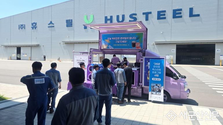군산시, (주)휴스틸 신규 채용자 조직 적응 지원⋯“장기근속 기반 다진다”