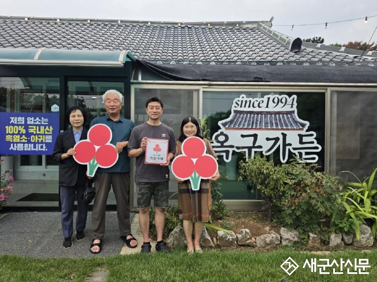 옥구읍, 옥구가든 착한가게 현판 전달