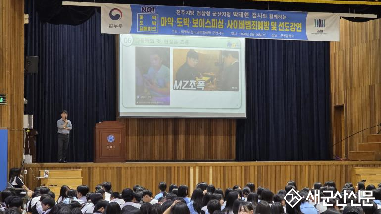 전주지방 군산 검찰청 박태현 검사 초청 강연