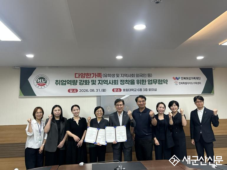 호원대–전북여성가족재단, 업무협약(MOU) 체결