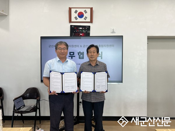 군산시농어촌종합지원센터, 군산시사회적경제지원센터와 MOU 체결