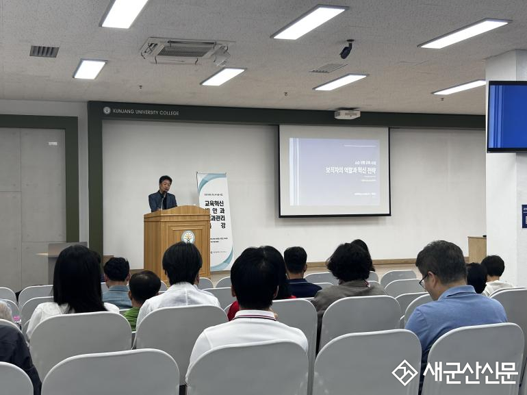 군장대, AI 전환 시대 보직자 역할 모색… 류형선 서정대 교육혁신처장 초청 특강