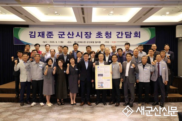 군산시-국가산단경영자협의회, 간담회 개최