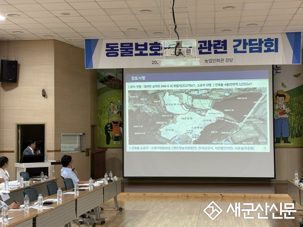 군산시, 군산시의회·수탁기관 대상 동물보호센터 직영전환 관련 간담회