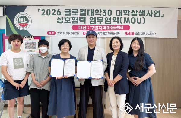 호원대 앵커사업단-구암지역아동센터, 아동 뮤지컬 활성화 협약 체결