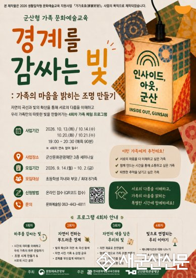 군산문화관광재단, 프로그램 ‘경계를 감싸는 빛’ 참여자 모집