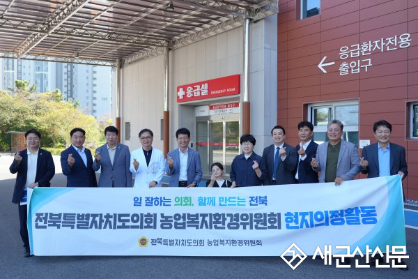 전북도의회 농업복지환경위원회, 공공의료 현장 방문