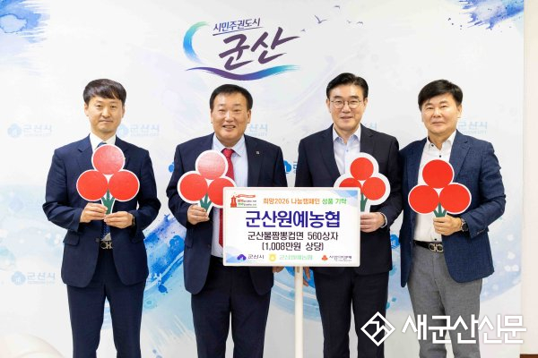 군산원예농협, 추석맞이 군산불짬뽕 컵라면 기탁