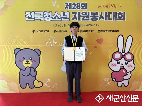 신재하 청소년, 전국청소년자원봉사대회 ‘교육부장관상’ 수상