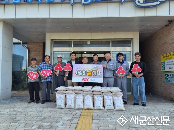 SGC에너지(주), 미성동에 백미 나눔
