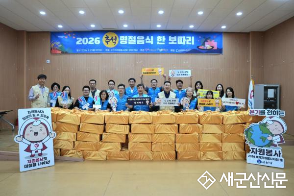 군산시자원봉사센터, 추석 명절음식 나눔
