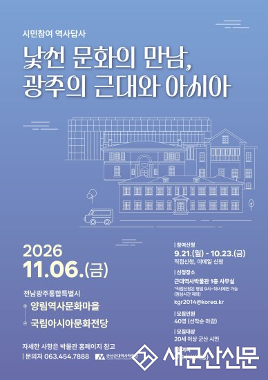 군산근대역사박물관, 시민참여 역사답사 ‘낯선 문화의 만남, 광주의 근대와 아시아’ 참가자 모집