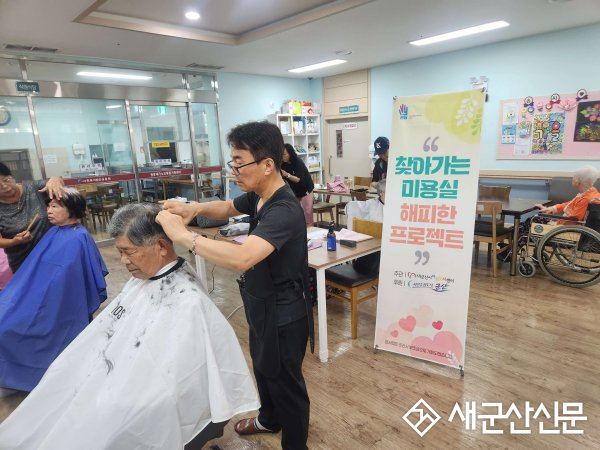 군산시자원봉사센터, ‘찾아가는 미용실 해피한 프로젝트’