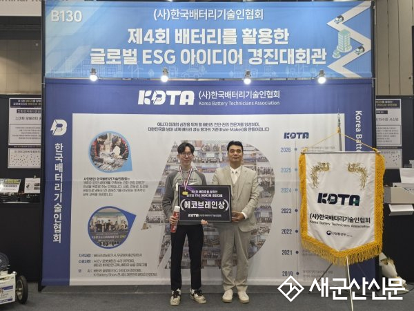 국립군산대, 글로벌 ESG 아이디어 경진대회 수상