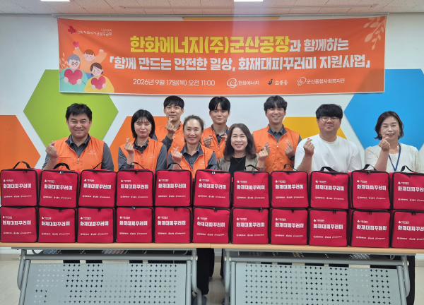 한화에너지(주)군산공장, 화재취약계층 화재대피꾸러미 지원