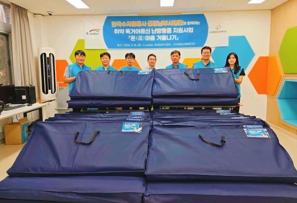 한국수자원공사 금강남부사업단, 군산종합사회복지관 전기매트 후원