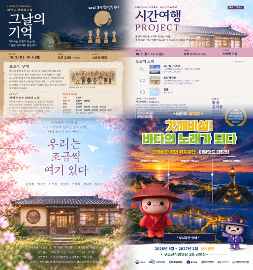 호원대 앵커사업단, 군산 시간여행축제서 다채로운 공연 선보여