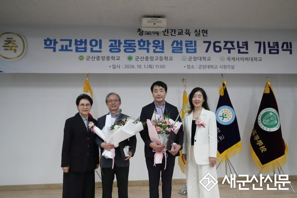 군장대, 광동학원 설립 76주년 기념식 개최