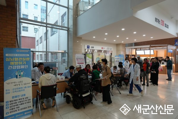 군산의료원, 심뇌혈관질환 예방 캠페인 실시