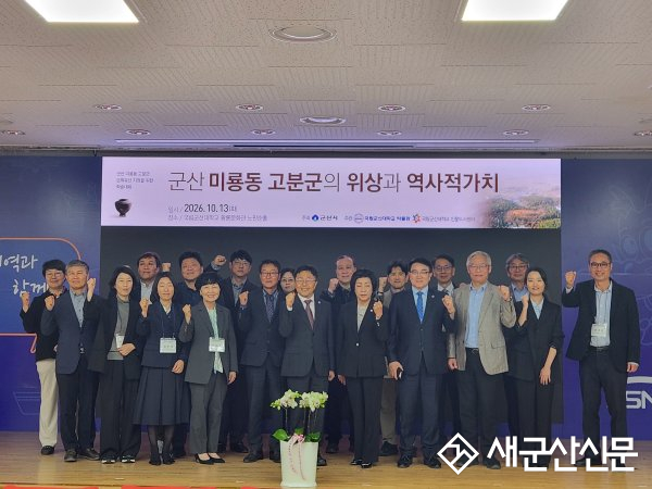 군산의 역사, 미룡동 고분군에서 뿌리를 찾다