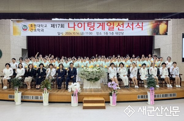 간호학과 제17회 나이팅게일 선서식 개최